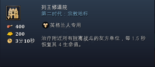 帝国时代4英格兰奇观介绍汇总