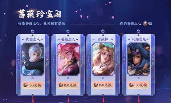 1635673478490514.png 王者荣耀蔷薇宝箱活动内容是什么