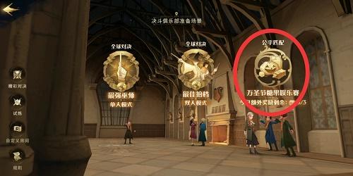 哈利波特魔法觉醒万圣节怪诞之夜第四天任务完成说明