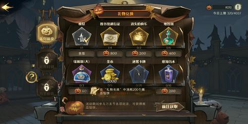 哈利波特魔法觉醒万圣节怪诞之夜第四天任务完成说明