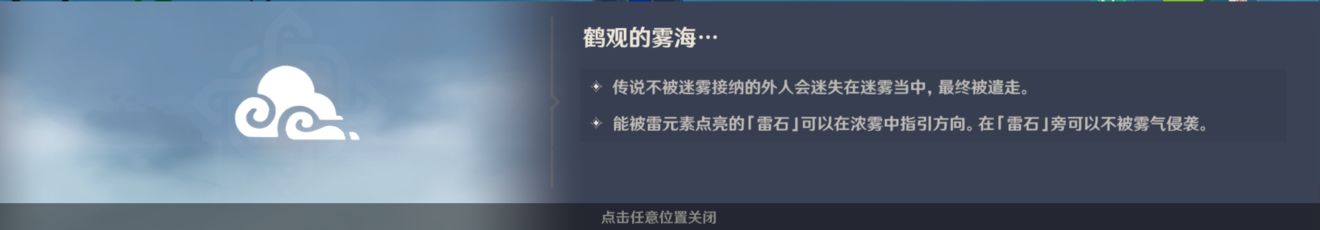 原神雾海纪行系列任务攻略