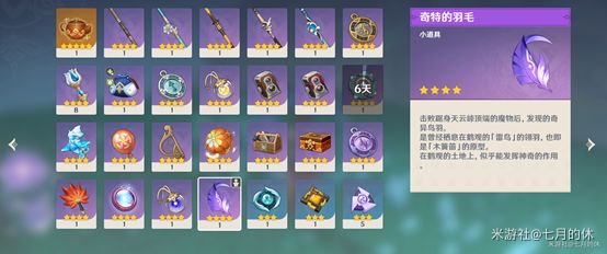 原神如星的宝珠+雷灵隐藏解谜攻略