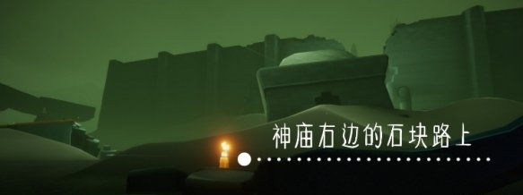 光遇季节蜡烛11月2日位置在哪里
