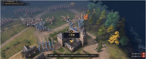 ​帝国时代4百年战争图文攻略