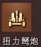 帝国时代4全攻城武器特点解析分享