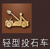 帝国时代4全攻城武器特点解析分享