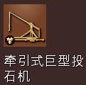 帝国时代4全攻城武器特点解析分享