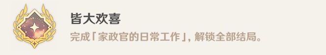 原神托马早柚邀约及隐藏成就攻略