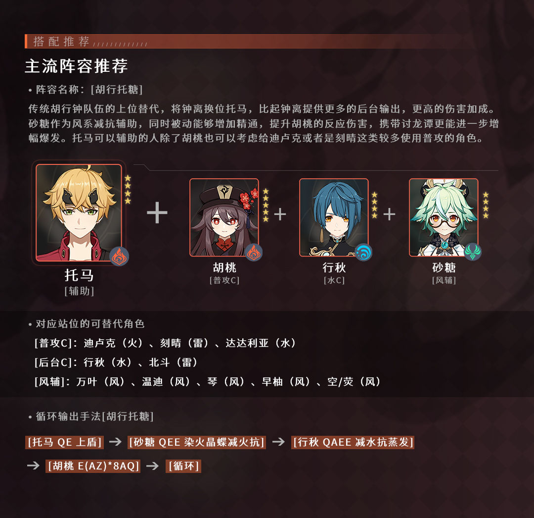 原神渡来介者·托马玩法技巧分享