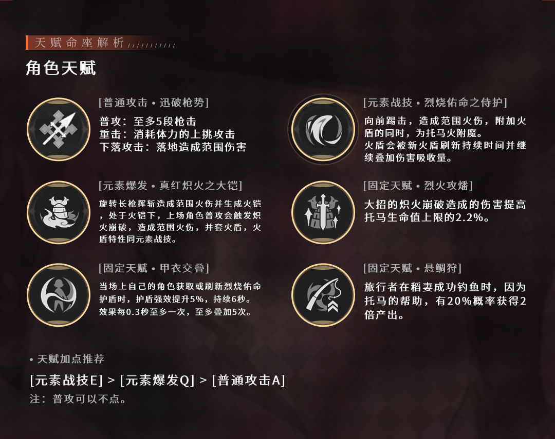 原神渡来介者·托马玩法技巧分享