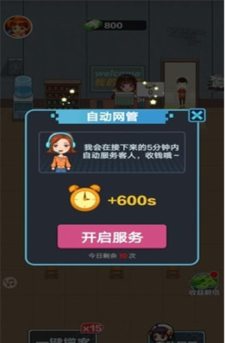我的网吧