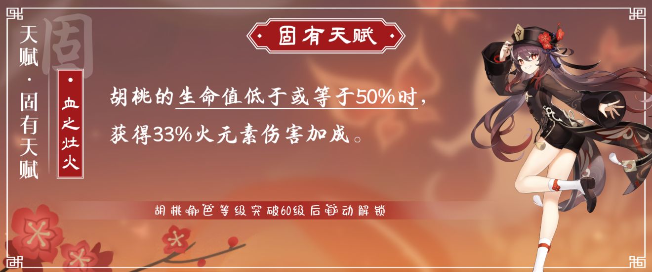 原神胡桃使用方法详细教学