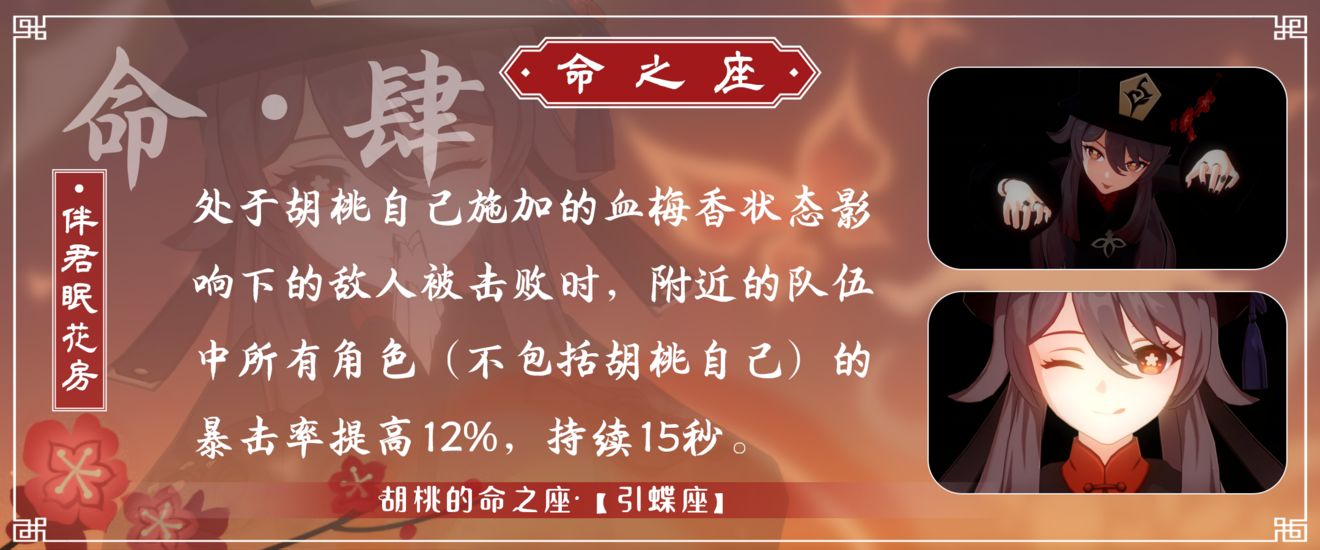 原神胡桃使用方法详细教学