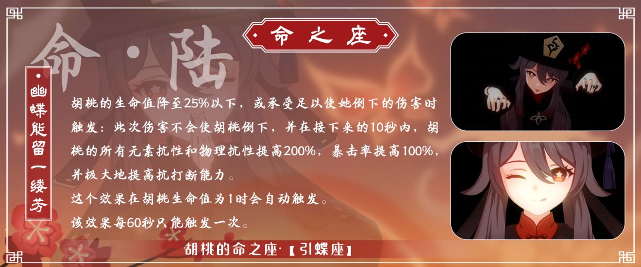 原神胡桃使用方法详细教学