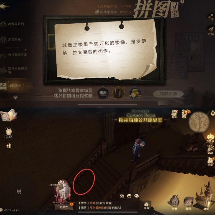哈利波特魔法觉醒拼图寻宝11.3碎片位置一览