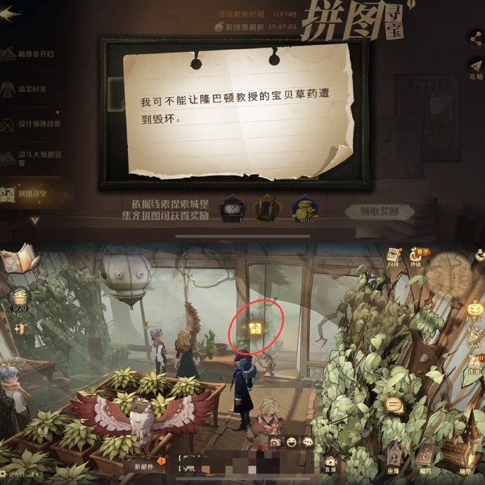 哈利波特魔法觉醒拼图寻宝11.3碎片位置一览