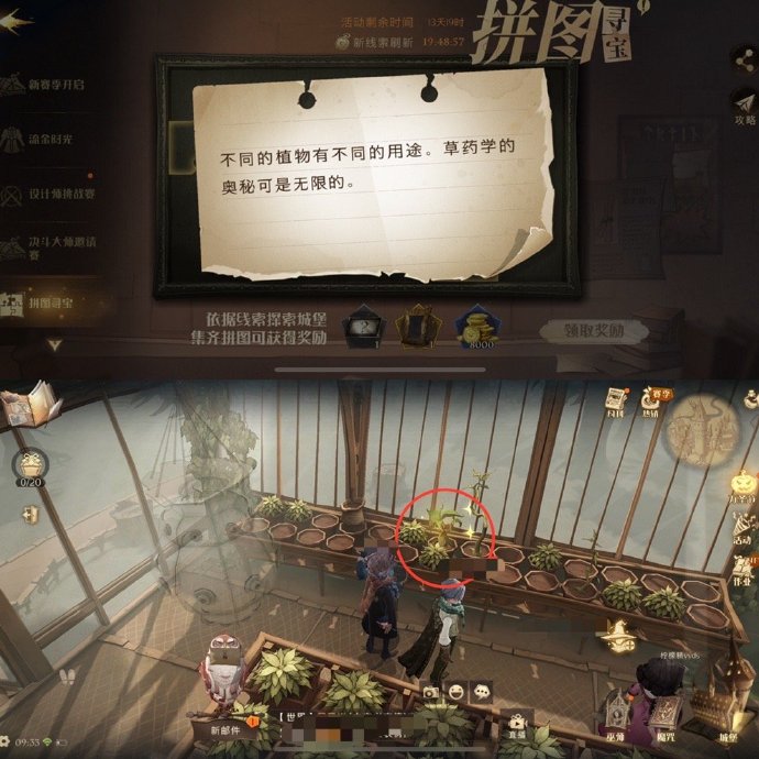 哈利波特魔法觉醒拼图寻宝11.3碎片位置一览