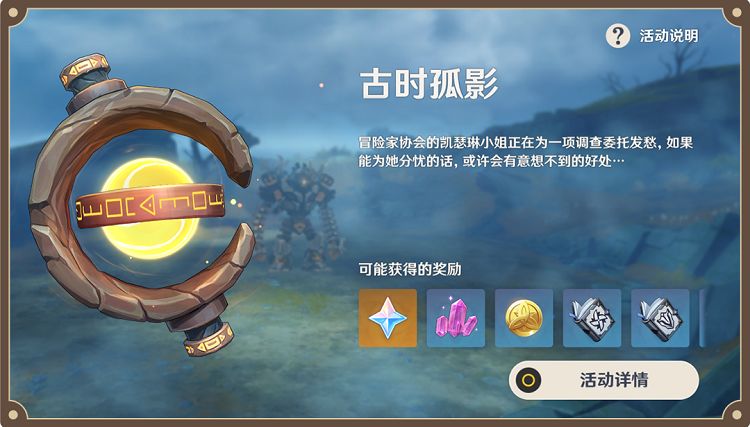 原神古时孤影玩法介绍