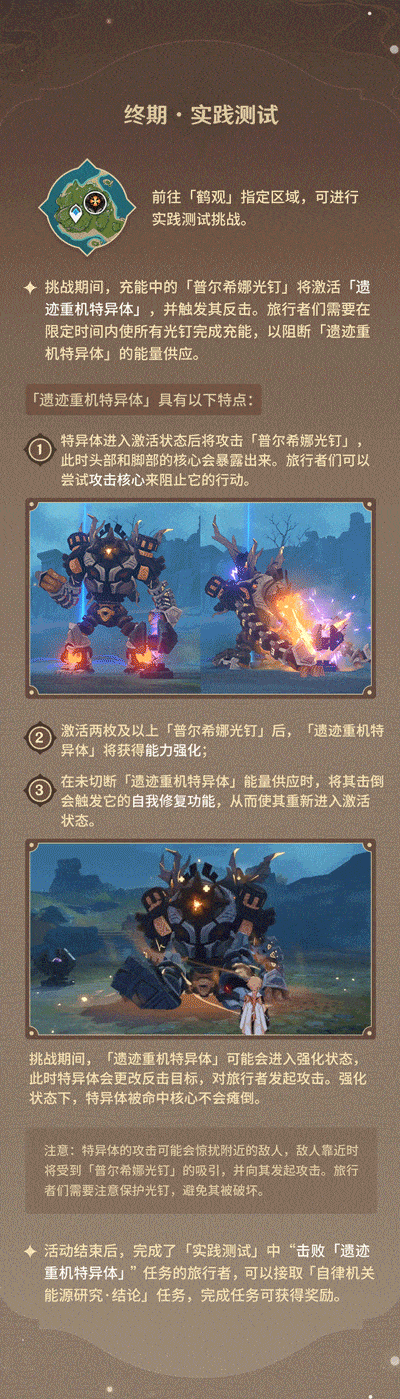 原神古时孤影玩法介绍
