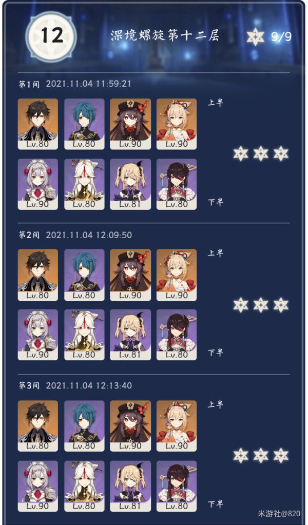 原神2.2版11月上半深渊12层打法攻略