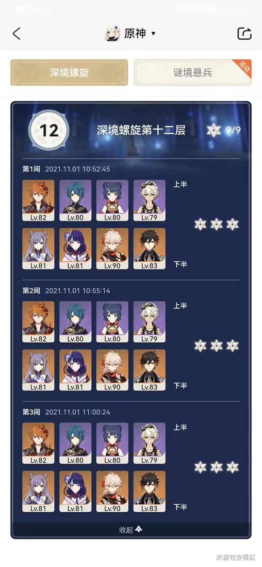 原神2.2版11月上半深渊12层打法攻略