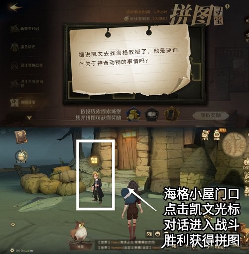哈利波特魔法觉醒拼图寻宝11.4碎片位置一览