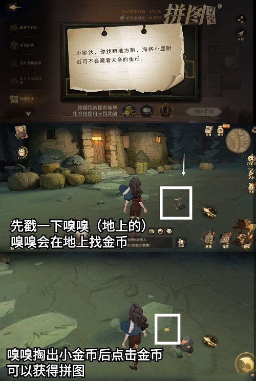哈利波特魔法觉醒拼图寻宝11.4碎片位置一览