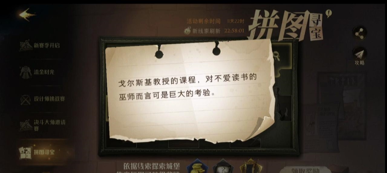 哈利波特魔法觉醒拼图寻宝11.5碎片位置一览