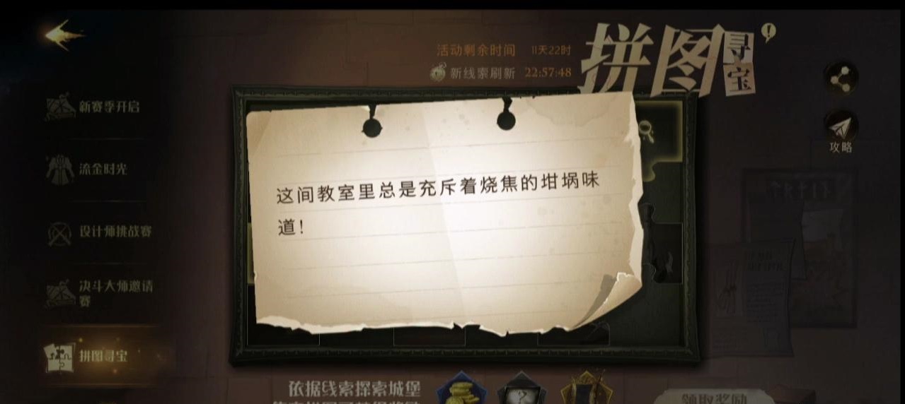 哈利波特魔法觉醒拼图寻宝11.5碎片位置一览