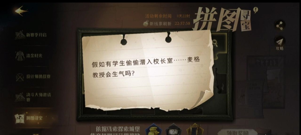 哈利波特魔法觉醒拼图寻宝11.5碎片位置一览