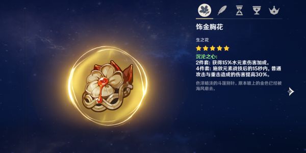原神四渡火罗莎莉亚主C配队建议
