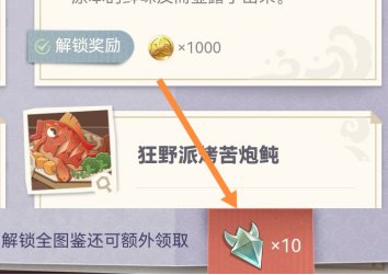 原神炙脍之夜活动玩法及全图鉴解锁攻略