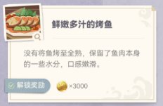 原神炙脍之夜活动玩法及全图鉴解锁攻略