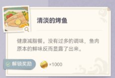 原神炙脍之夜活动玩法及全图鉴解锁攻略
