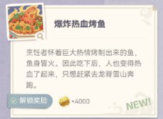 原神炙脍之夜活动玩法及全图鉴解锁攻略
