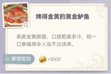 原神炙脍之夜活动玩法及全图鉴解锁攻略