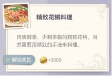 原神炙脍之夜活动玩法及全图鉴解锁攻略
