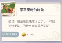 原神炙脍之夜活动玩法及全图鉴解锁攻略