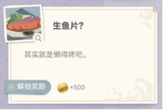 原神炙脍之夜活动玩法及全图鉴解锁攻略