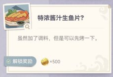 原神炙脍之夜活动玩法及全图鉴解锁攻略