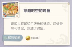 原神炙脍之夜活动玩法及全图鉴解锁攻略