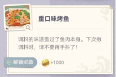 原神炙脍之夜活动玩法及全图鉴解锁攻略