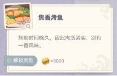 原神炙脍之夜活动玩法及全图鉴解锁攻略