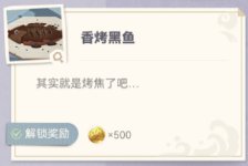 原神炙脍之夜活动玩法及全图鉴解锁攻略