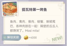 原神炙脍之夜活动玩法及全图鉴解锁攻略