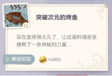 原神炙脍之夜活动玩法及全图鉴解锁攻略