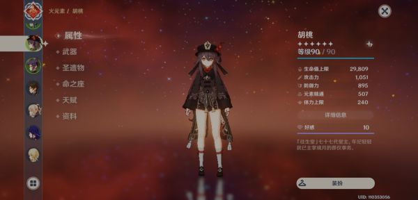 原神2.2版精通流胡桃培养攻略