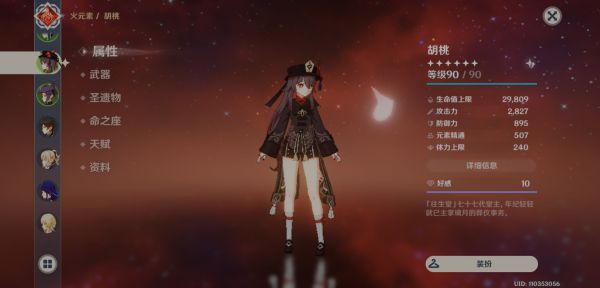 原神2.2版精通流胡桃培养攻略