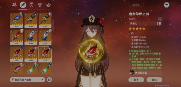 原神2.2版精通流胡桃培养攻略
