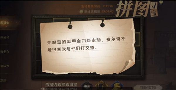哈利波特魔法觉醒拼图寻宝11.6碎片位置一览